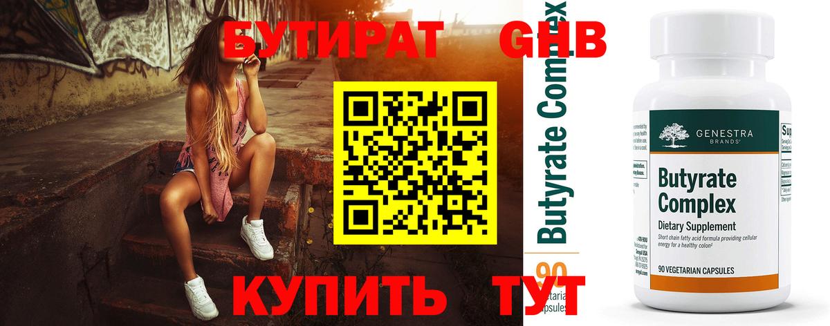 БУТИРАТ вода  БУТИРАТ  Чебаркуль  Вход с VPN 
