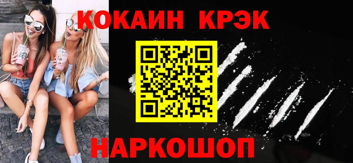 КОКАИН Fish Scale  Кокаин Columbia  КОКАИН  как найти закладки  Вход с VPN  Чебаркуль 