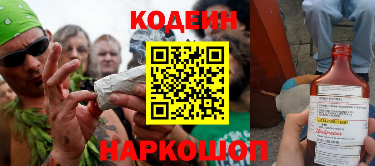 Чебаркуль  Codein Purple Drank  Вход с VPN 
