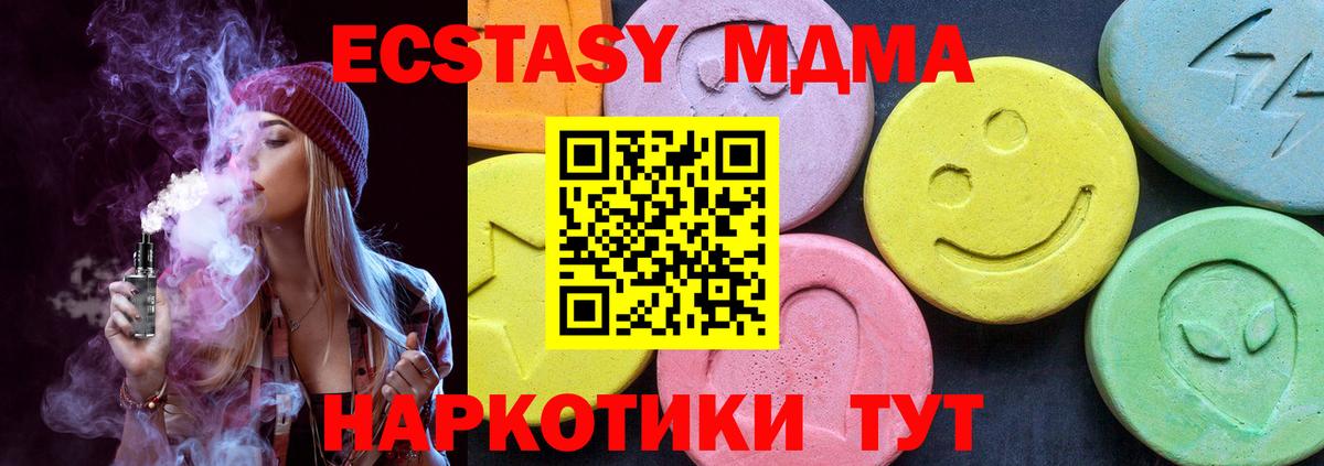 МДМА  Вход с VPN  Чебаркуль  МДМА кристаллы 