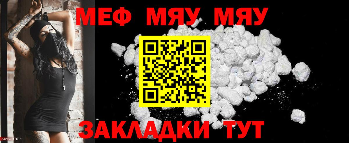 Меф мяу мяу кристаллы Чебаркуль