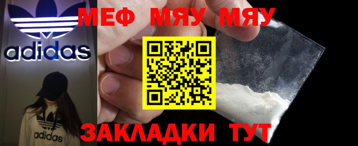 МЕФ  МЯУ-МЯУ 4 MMC  Мефедрон мяу мяу  Меф  Чебаркуль  Вход с VPN 