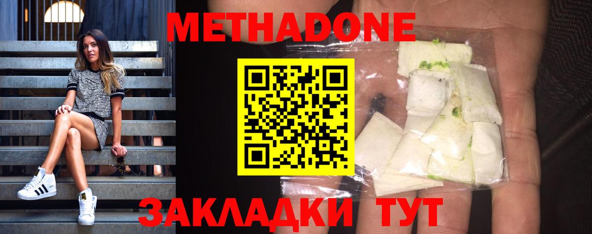 МЕТАДОН methadone  Вход с VPN  Чебаркуль 