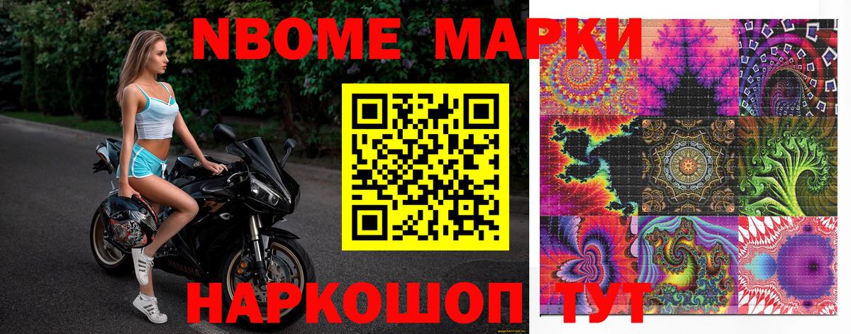Марки N-bome  Вход с VPN  Чебаркуль  Наркотические марки 1,8мг 