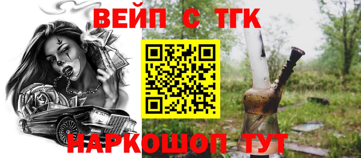 Чебаркуль  ТГК вейп с тгк  Вход с VPN  ТГК вейп с тгк 