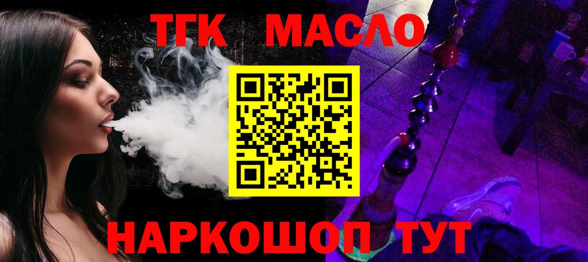 ТГК жижа Чебаркуль